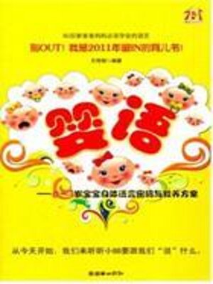 cover image of 婴语